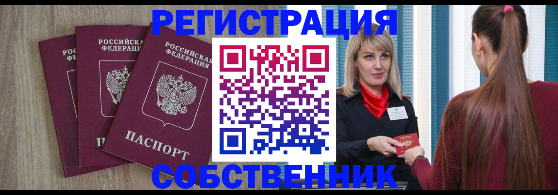 прописка для работы в Алексеевке