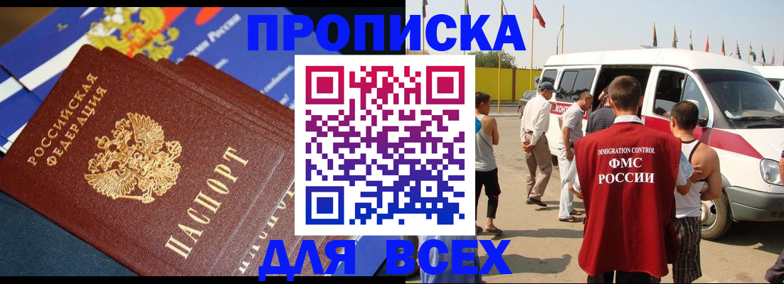 временная регистрация купить в Алексеевке